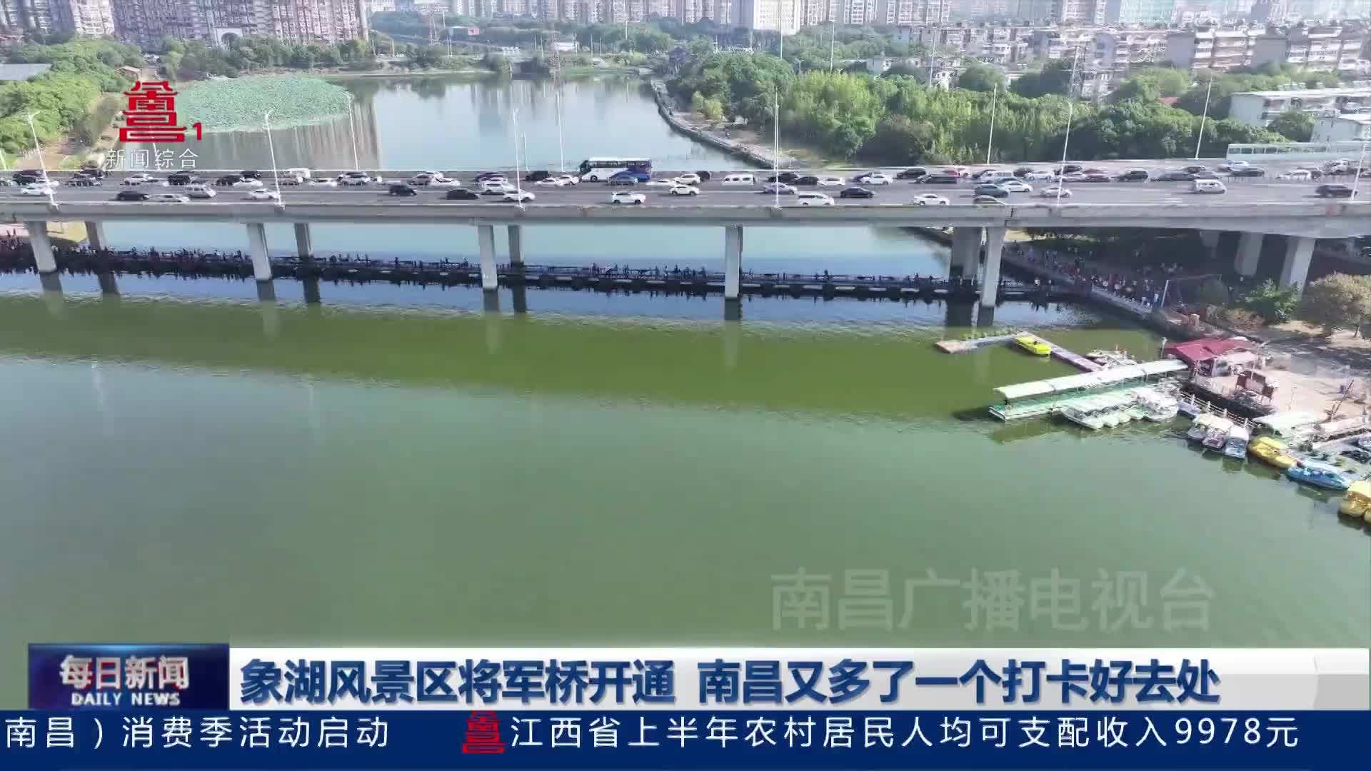 象湖风景区将军桥开通 南昌又多了一个打卡好去处 象湖风景区将军桥开通 南昌又多了一个打卡好去处