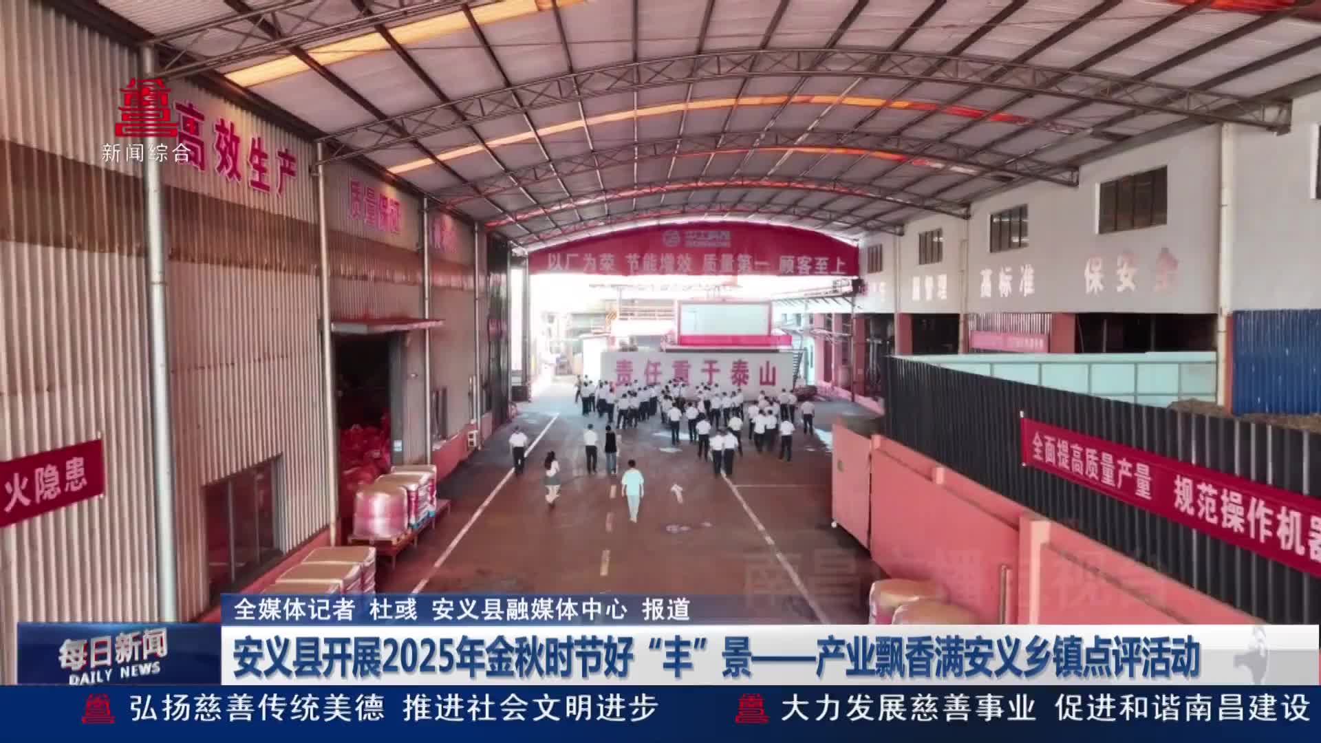 安义县开展2025年金秋时节好“丰”景——产业飘香满安义乡镇点评活动 安义县开展2025年金秋时节好“丰”景——产业飘香满安义乡镇点评活动