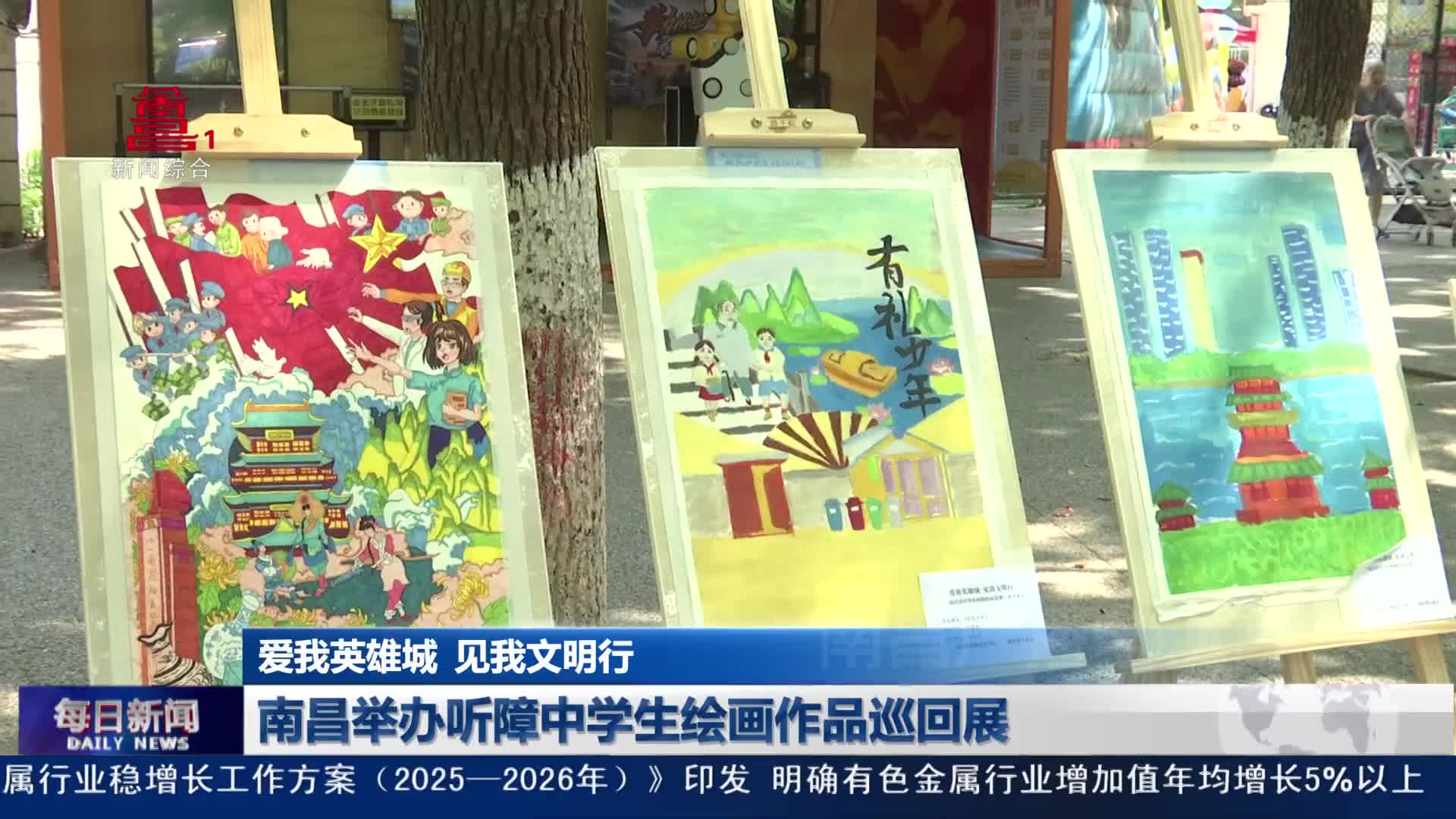 【爱我英雄城 见我文明行】南昌举办听障中学生绘画作品巡回展 【爱我英雄城 见我文明行】南昌举办听障中学生绘画作品巡回展