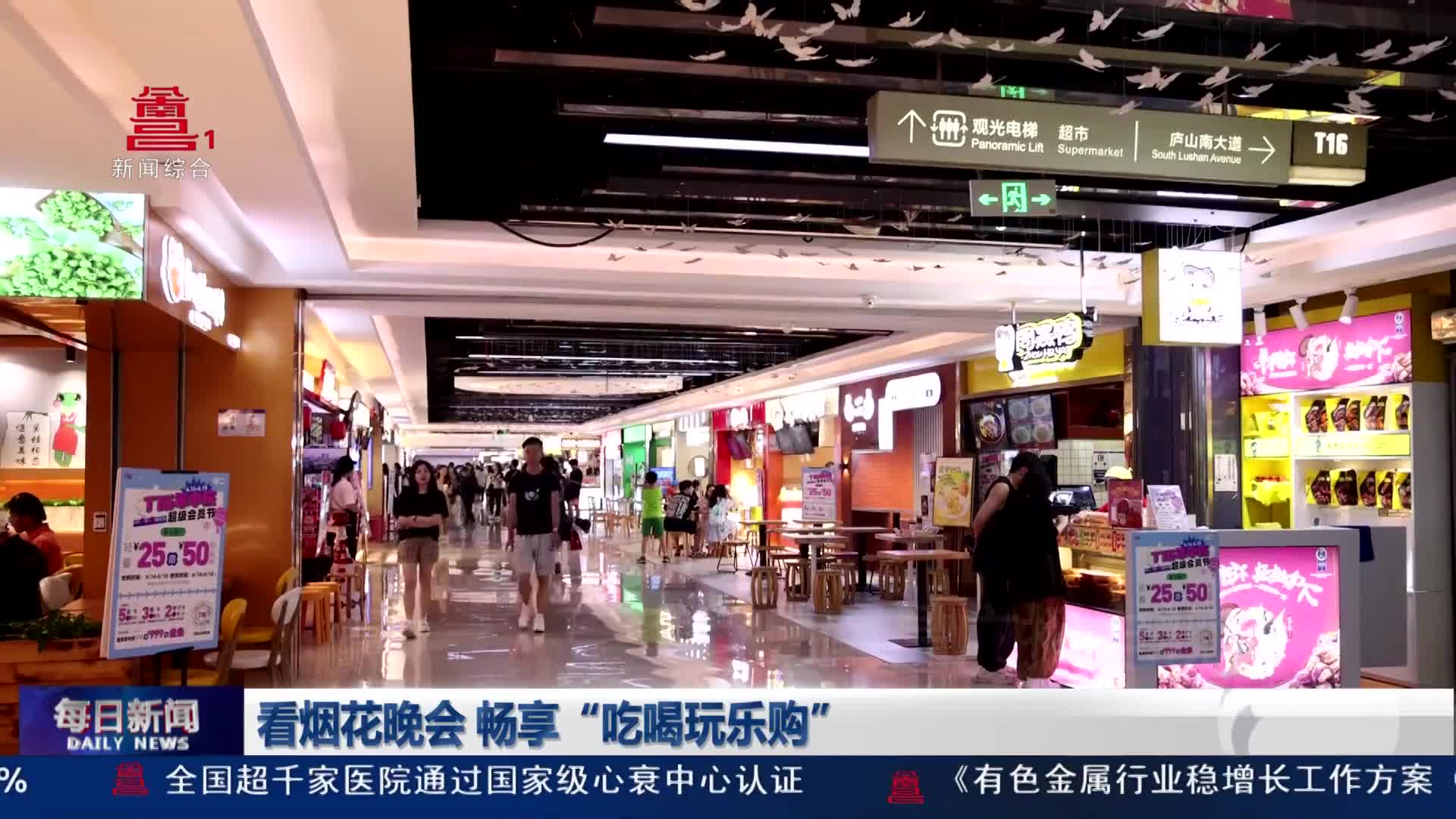 看烟花晚会 畅享“吃喝玩乐购” 看烟花晚会 畅享“吃喝玩乐购”