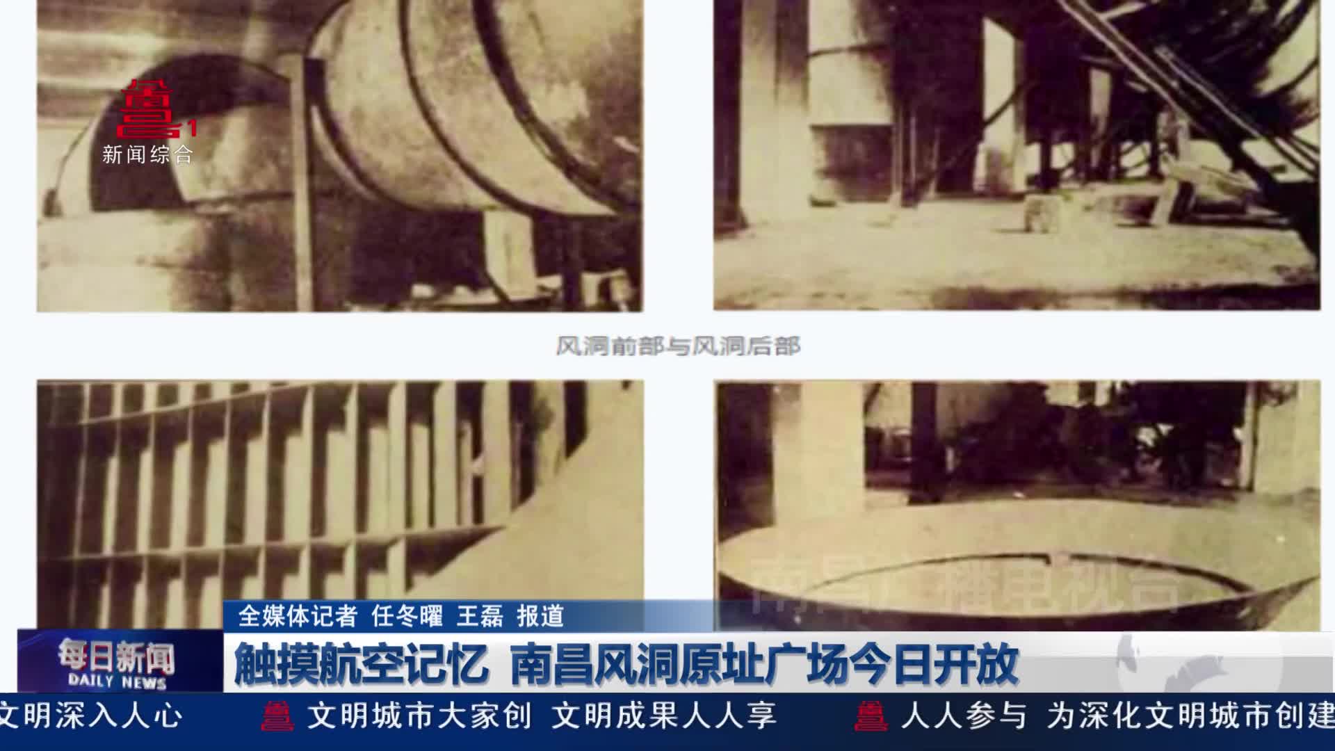 触摸航空记忆 南昌风洞原址广场今日开放 触摸航空记忆 南昌风洞原址广场今日开放