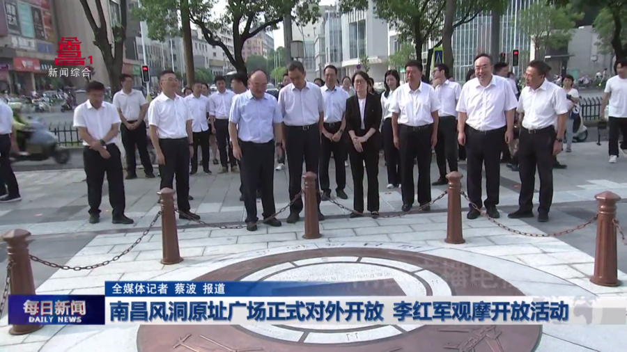 南昌风洞原址广场正式对外开放  李红军观摩开放活动 南昌风洞原址广场正式对外开放  李红军观摩开放活动