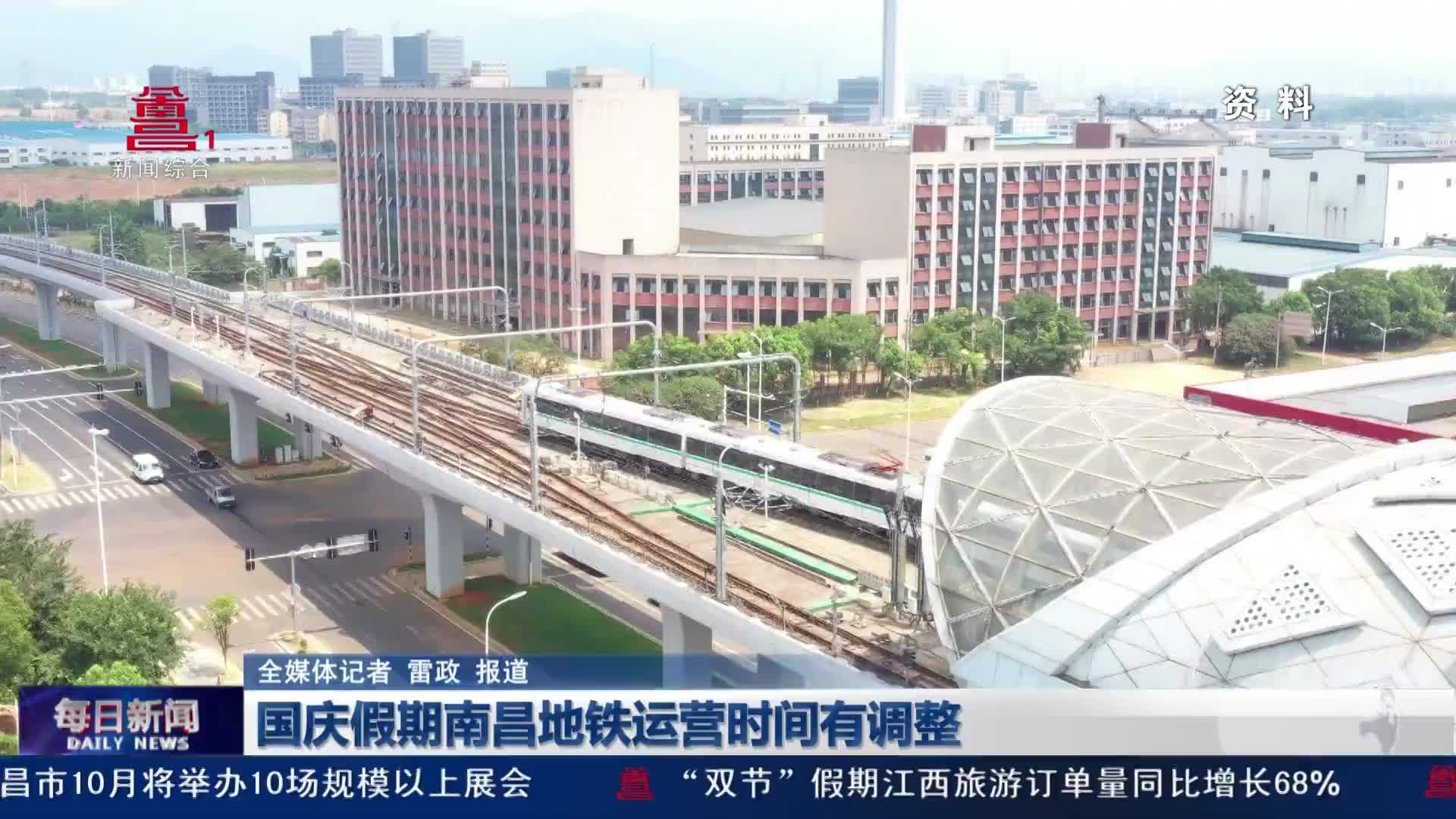 国庆假期南昌地铁运营时间有调整 国庆假期南昌地铁运营时间有调整