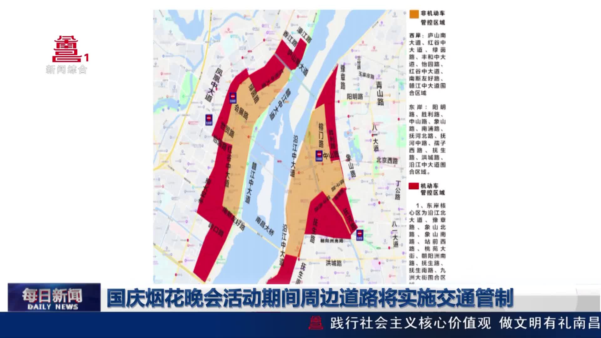 国庆烟花晚会活动期间周边道路将实施交通管制