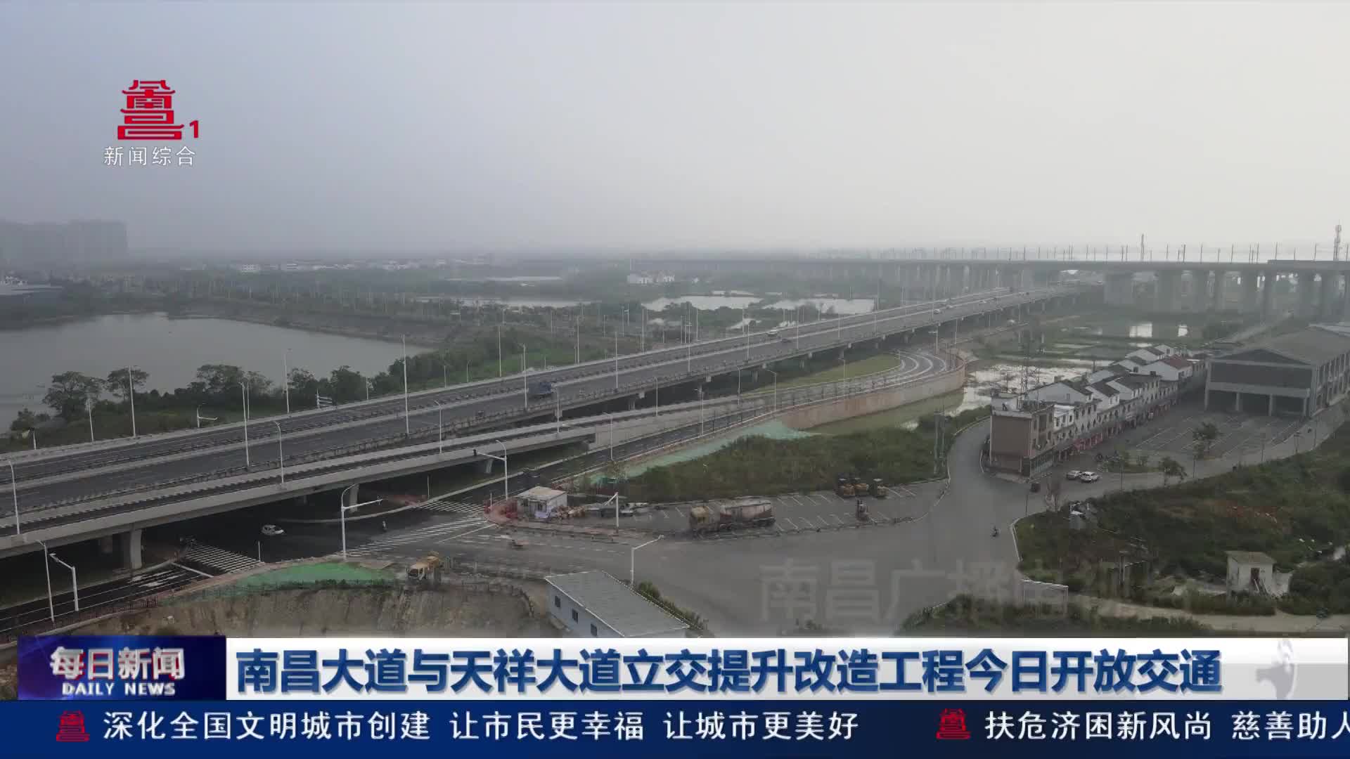 南昌大道与天祥大道立交提升改造工程今日开放交通