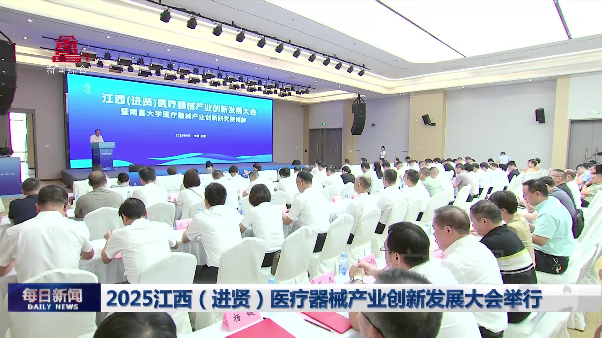 2025江西（进贤）医疗器械产业创新发展大会举行