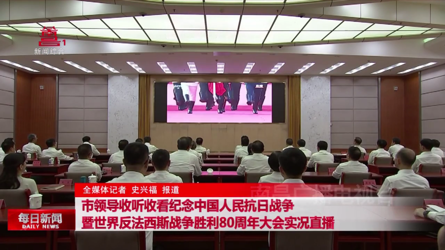 市领导收听收看纪念中国人民抗日战争暨世界反法西斯战争胜利80周年大会实况直播 市领导收听收看纪念中国人民抗日战争暨世界反法西斯战争胜利80周年大会实况直播