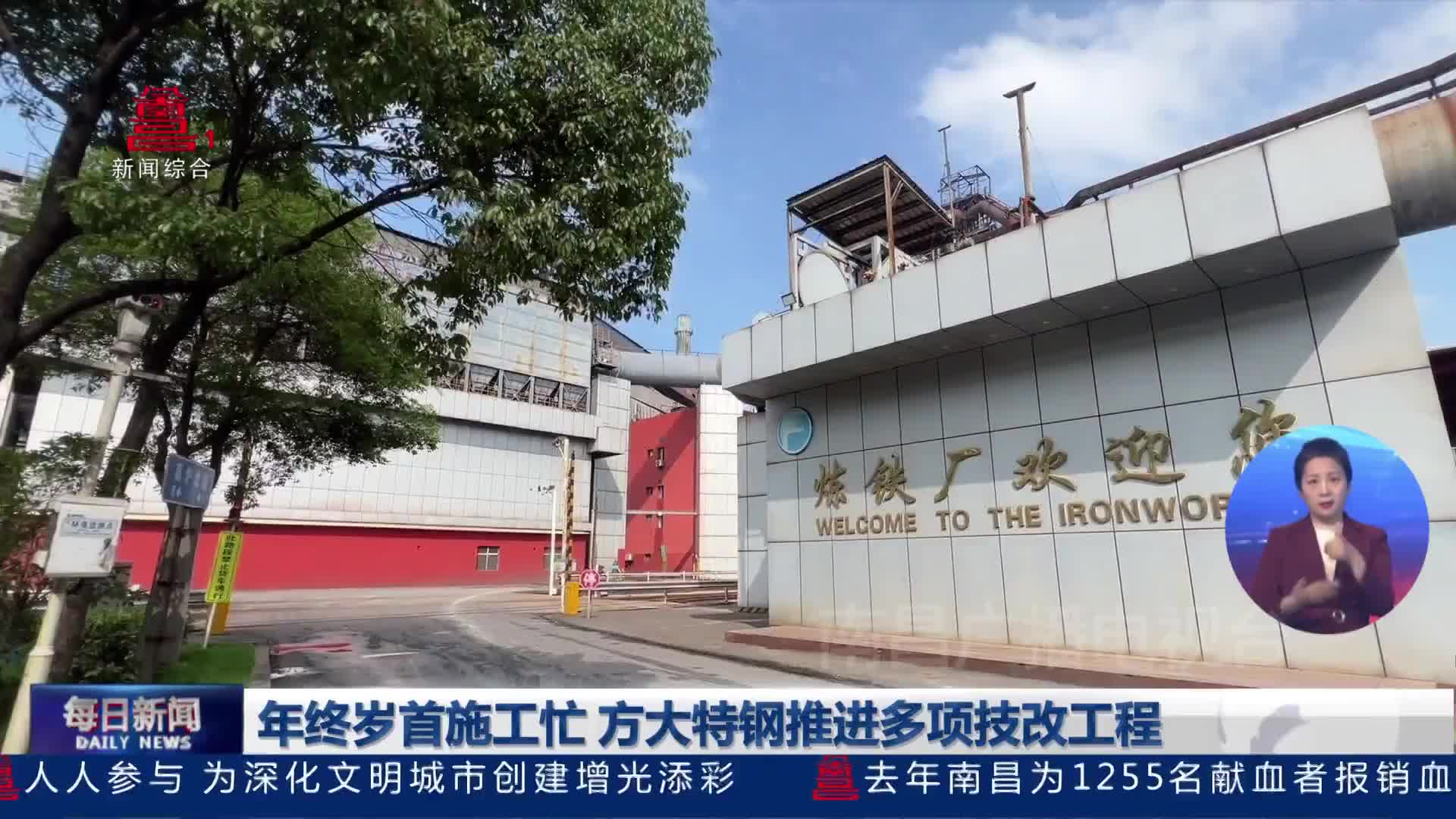 年终岁首施工忙 方大特钢推进多项技改工程