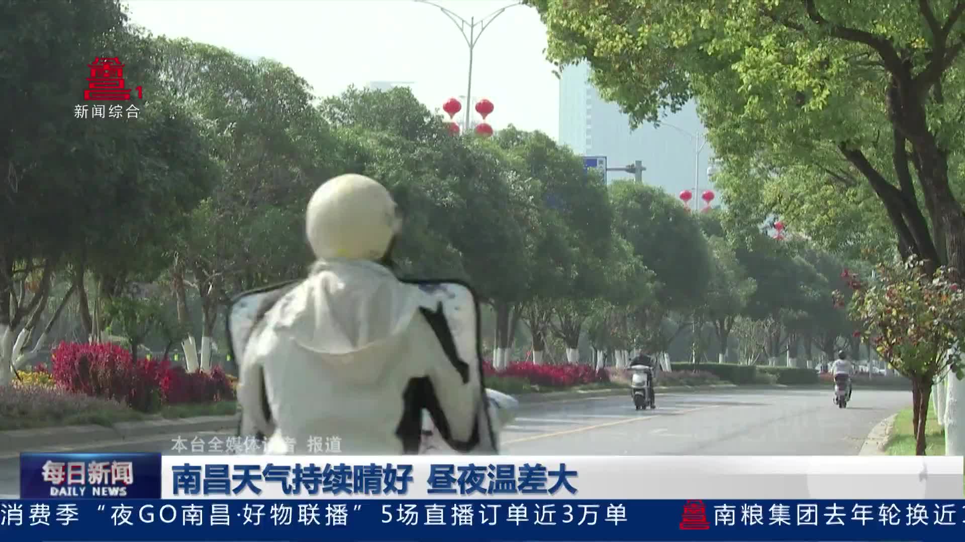 南昌天气持续晴好  昼夜温差大