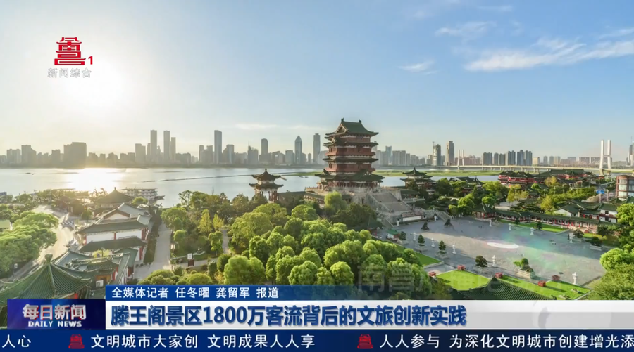 滕王阁景区1800万客流背后的文旅创新实践