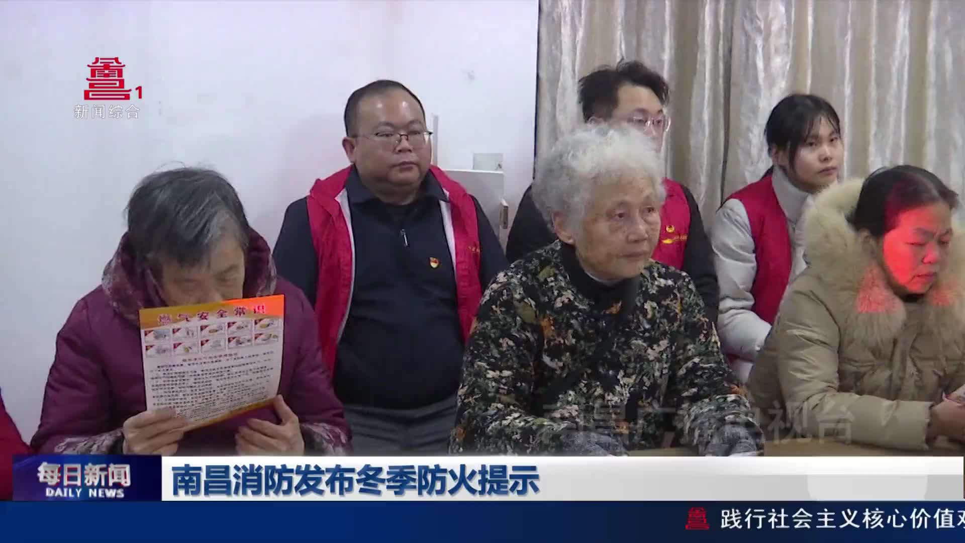 南昌消防发布冬季防火提示