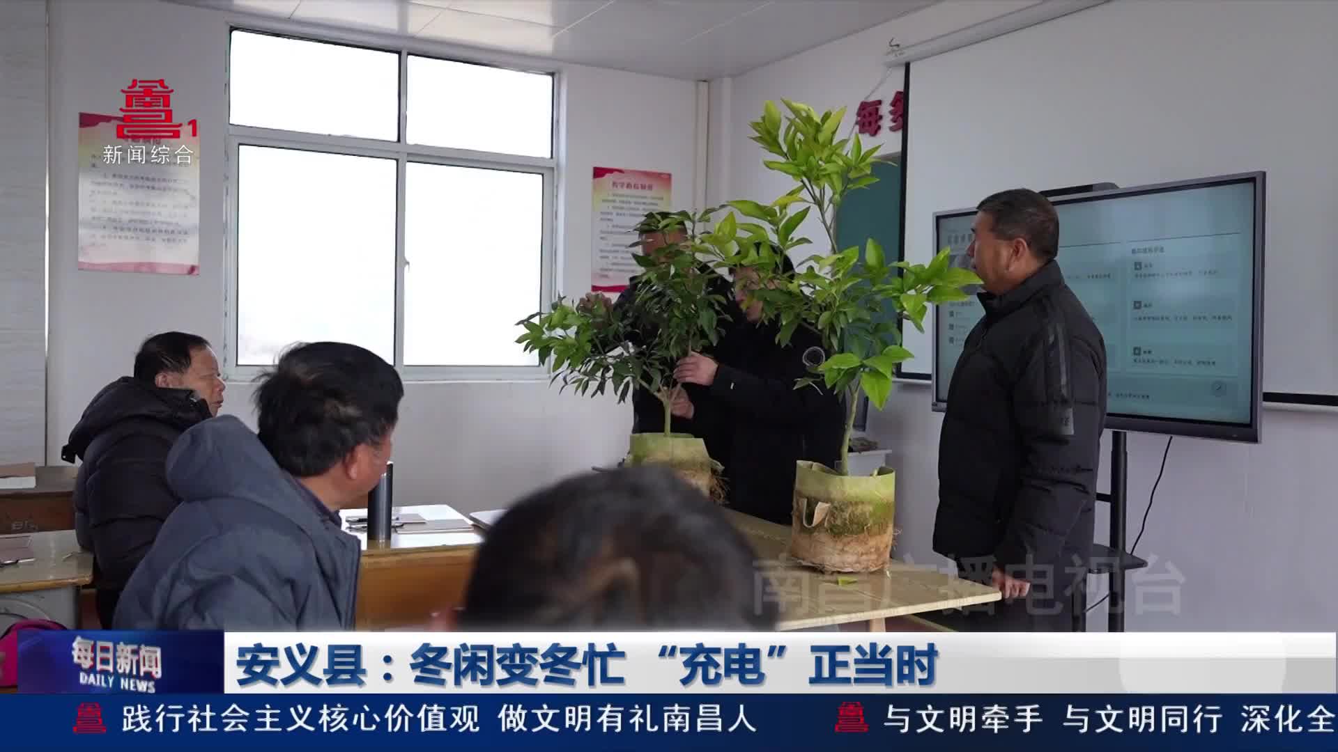 安义县：冬闲变冬忙 “充电”正当时