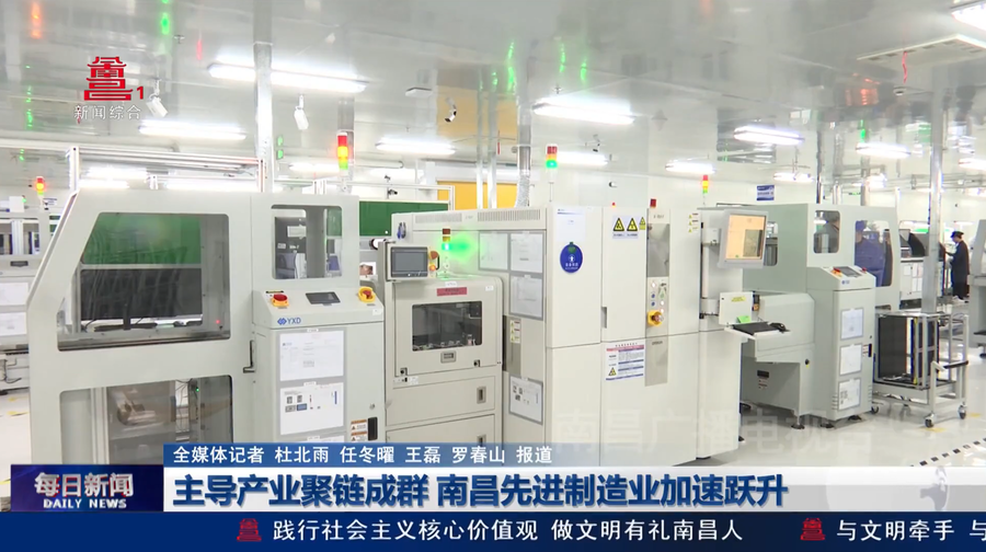 主导产业聚链成群 南昌先进制造业加速跃升