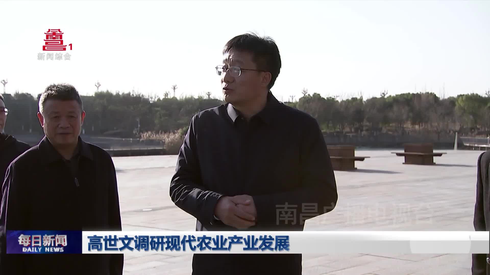 高世文调研现代农业产业发展
