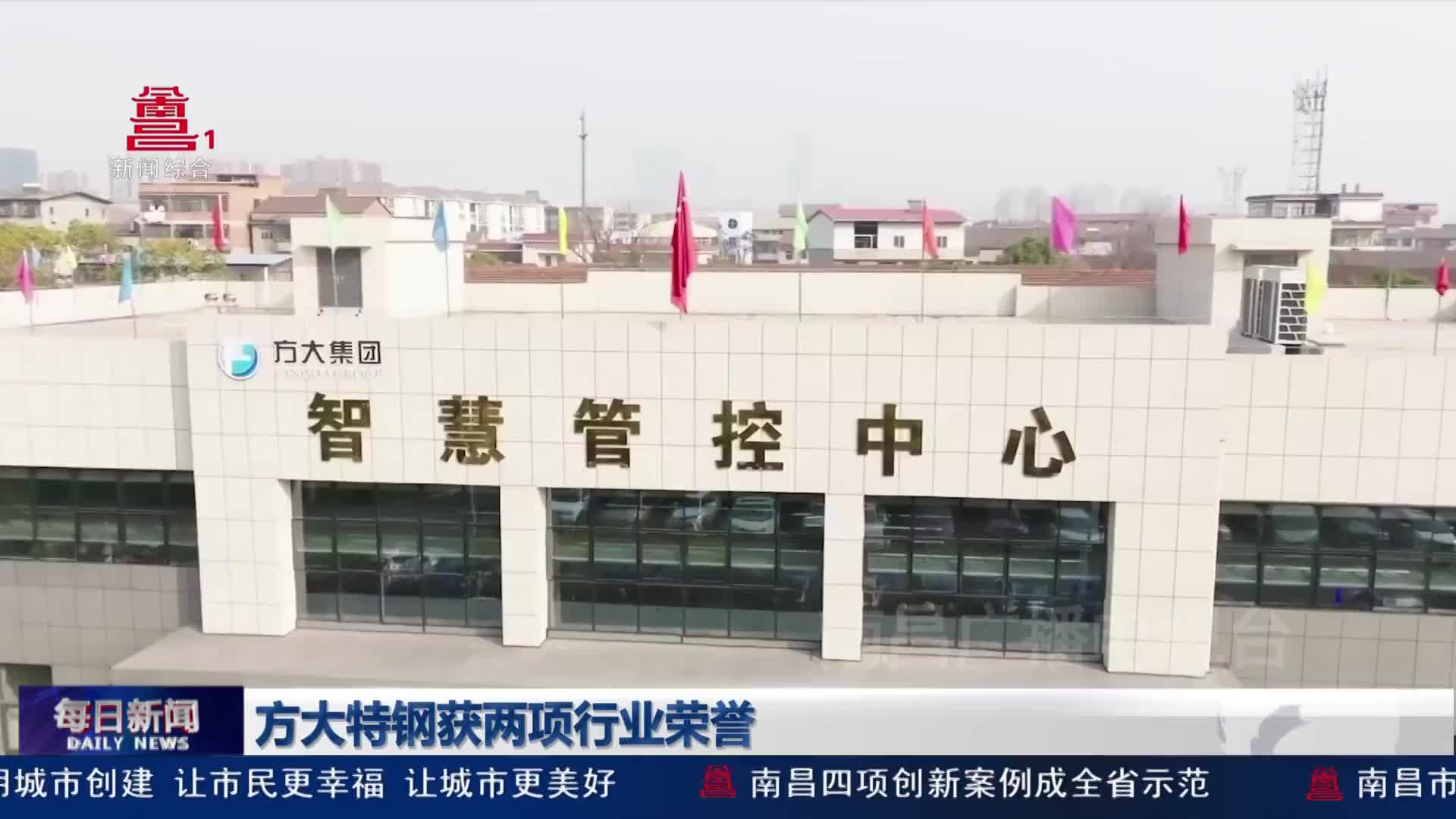 方大特钢获两项行业荣誉