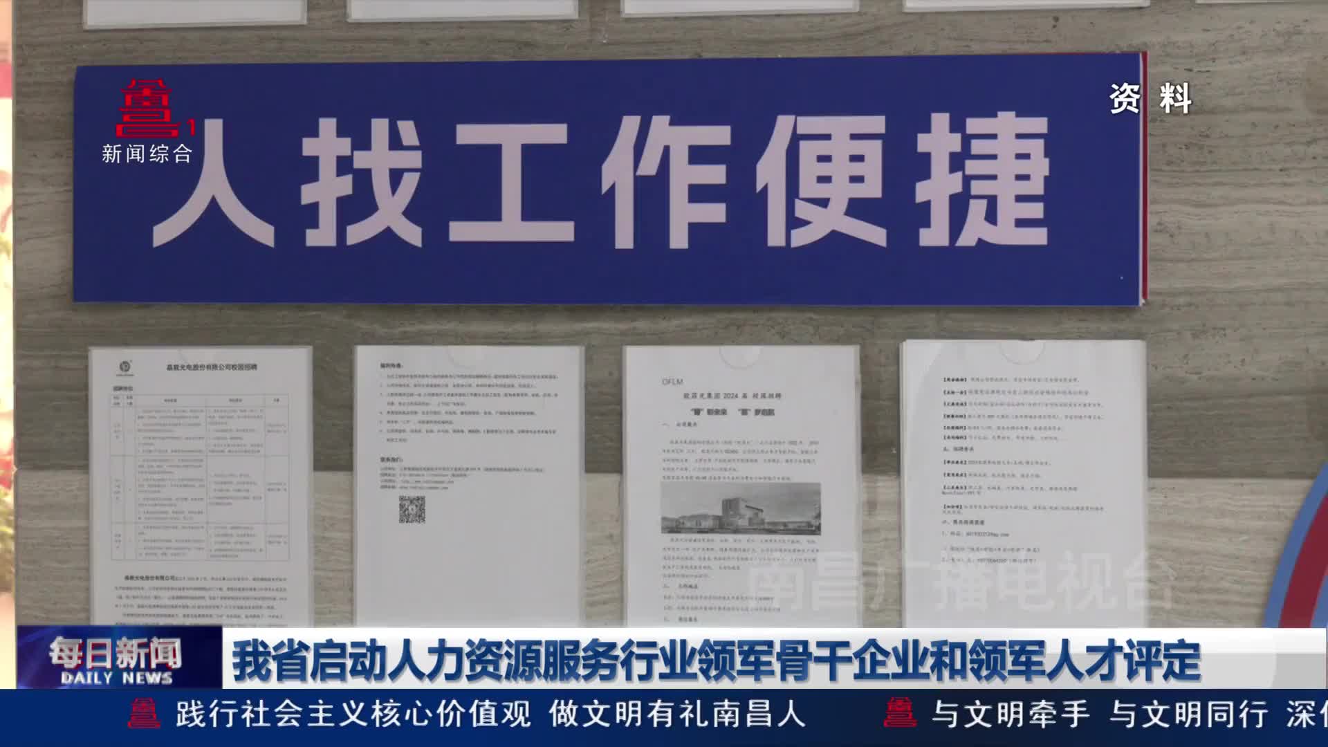 我省启动人力资源服务行业领军骨干企业和领军人才评定