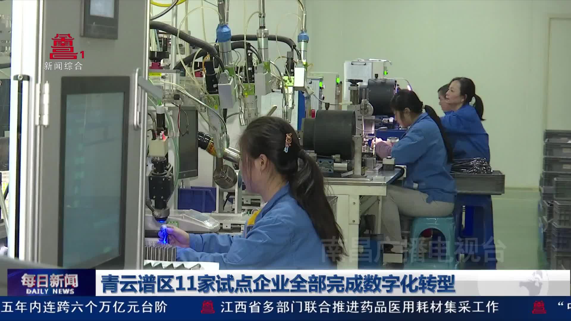 青云谱区11家试点企业全部完成数字化转型