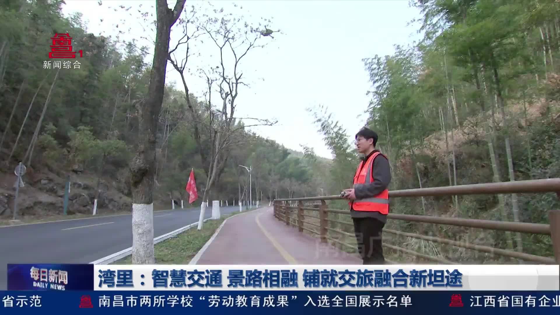 湾里：智慧交通 景路相融 铺就交旅融合新坦途