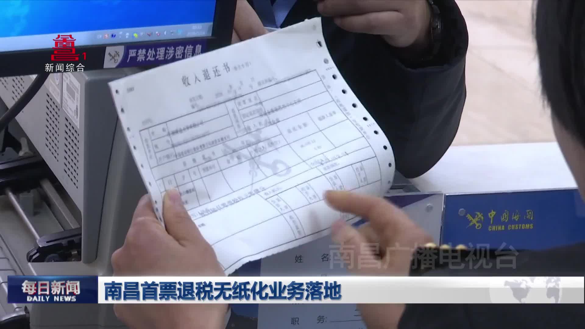 南昌首票退税无纸化业务落地