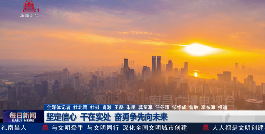 坚定信心 干在实处 奋勇争先向未来