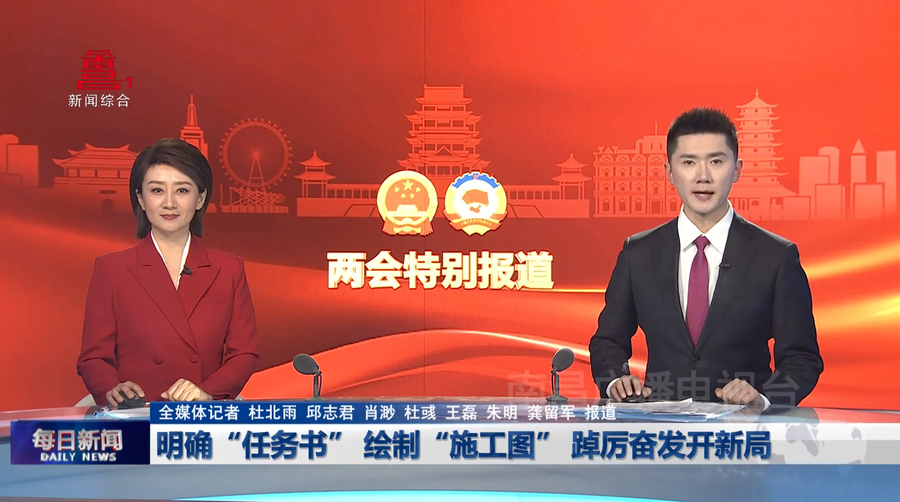 明确“任务书” 绘制“施工图” 踔厉奋发开新局