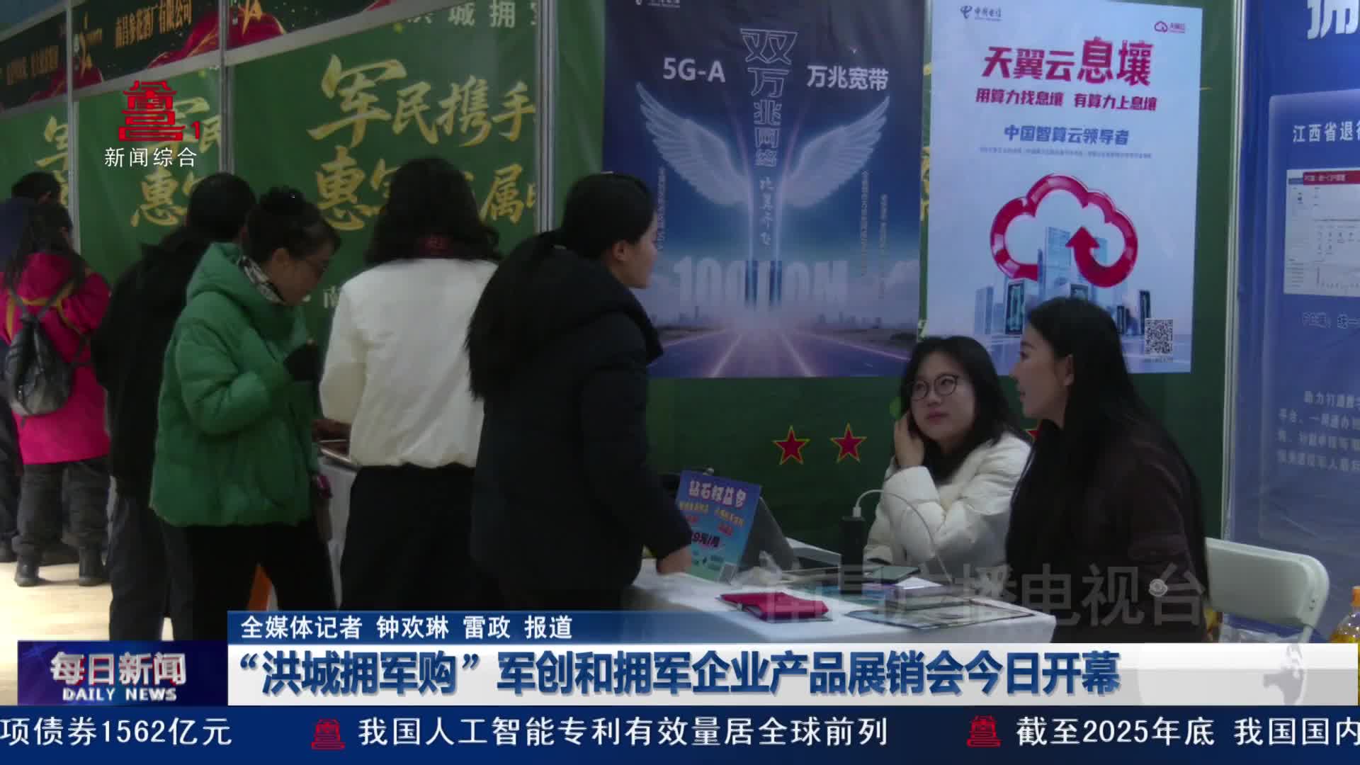 “洪城拥军购”军创和拥军企业产品展销会今日开幕