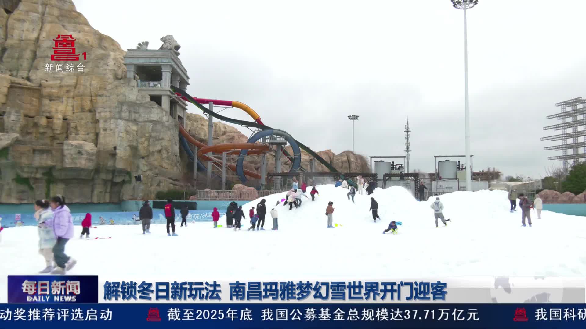 解锁冬日新玩法  南昌玛雅梦幻雪世界开门迎客