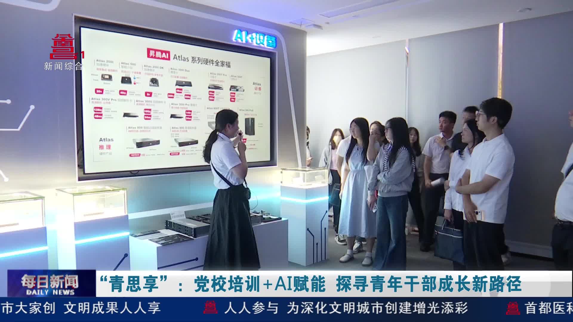 “青思享”：党校培训+AI赋能 探寻青年干部成长新路径
