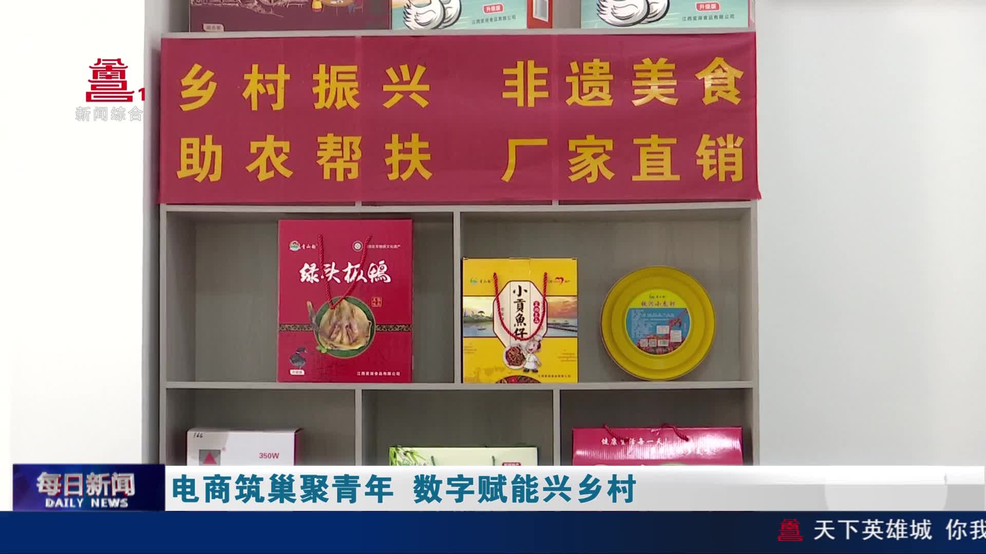 电商筑巢聚青年 数字赋能兴乡村