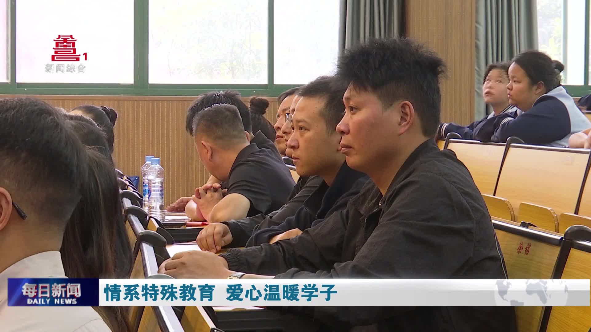 情系特殊教育 爱心温暖学子