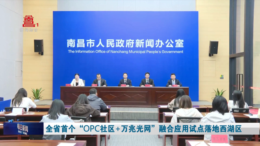 全省首个“OPC社区+万兆光网”融合应用试点落地西湖区