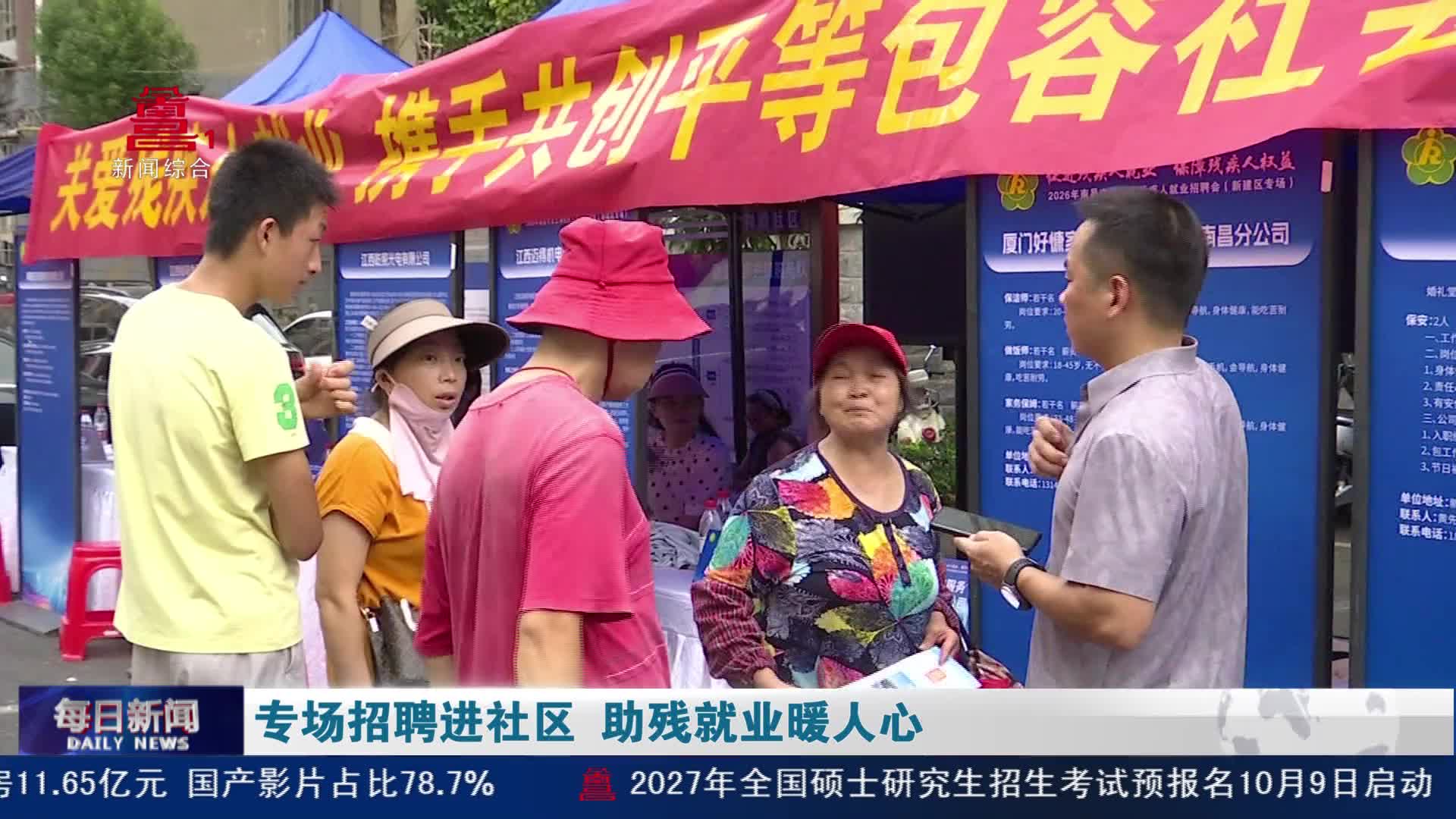 专场招聘进社区 助残就业暖人心