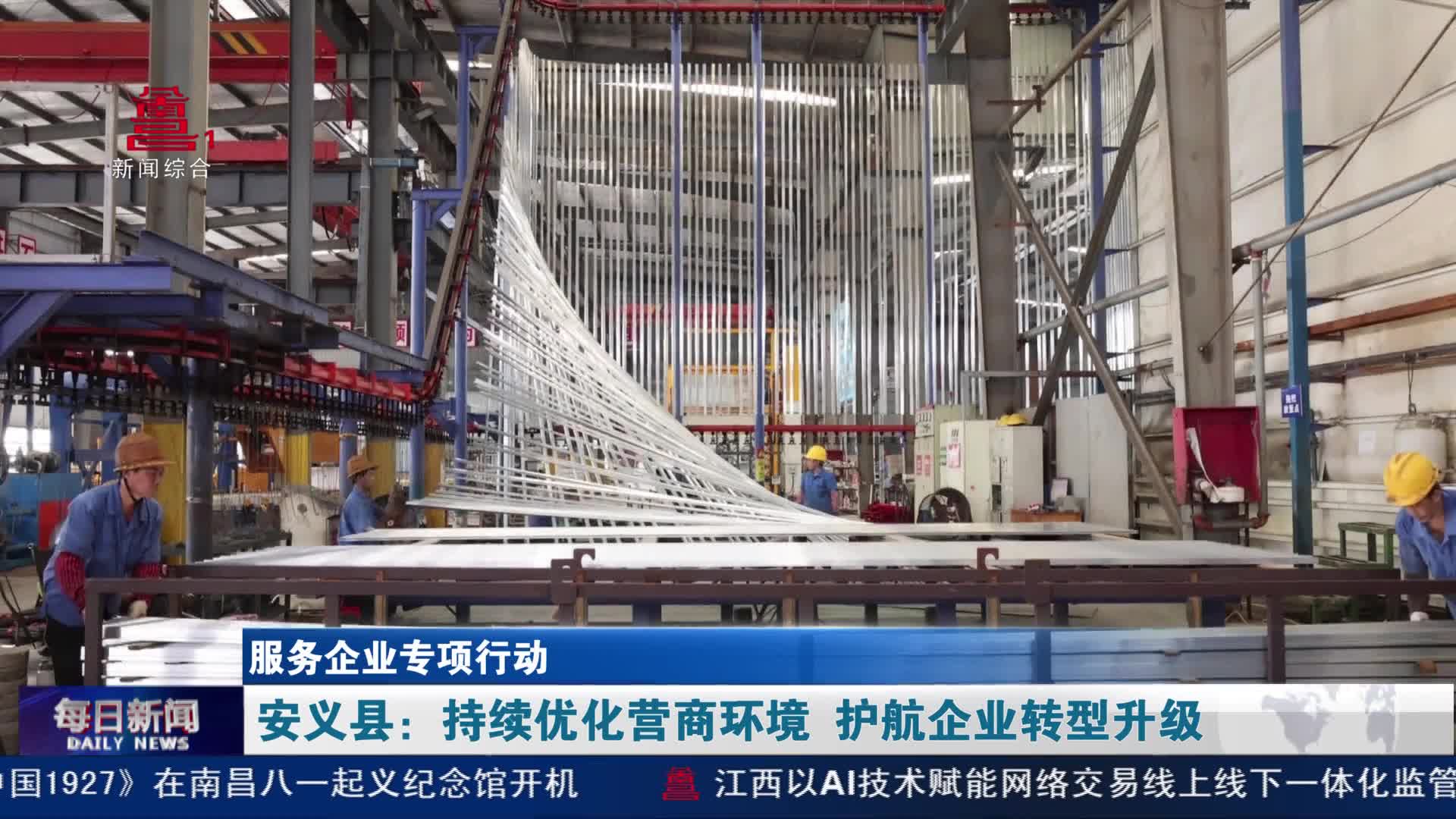 安义县：持续优化营商环境 护航企业转型升级