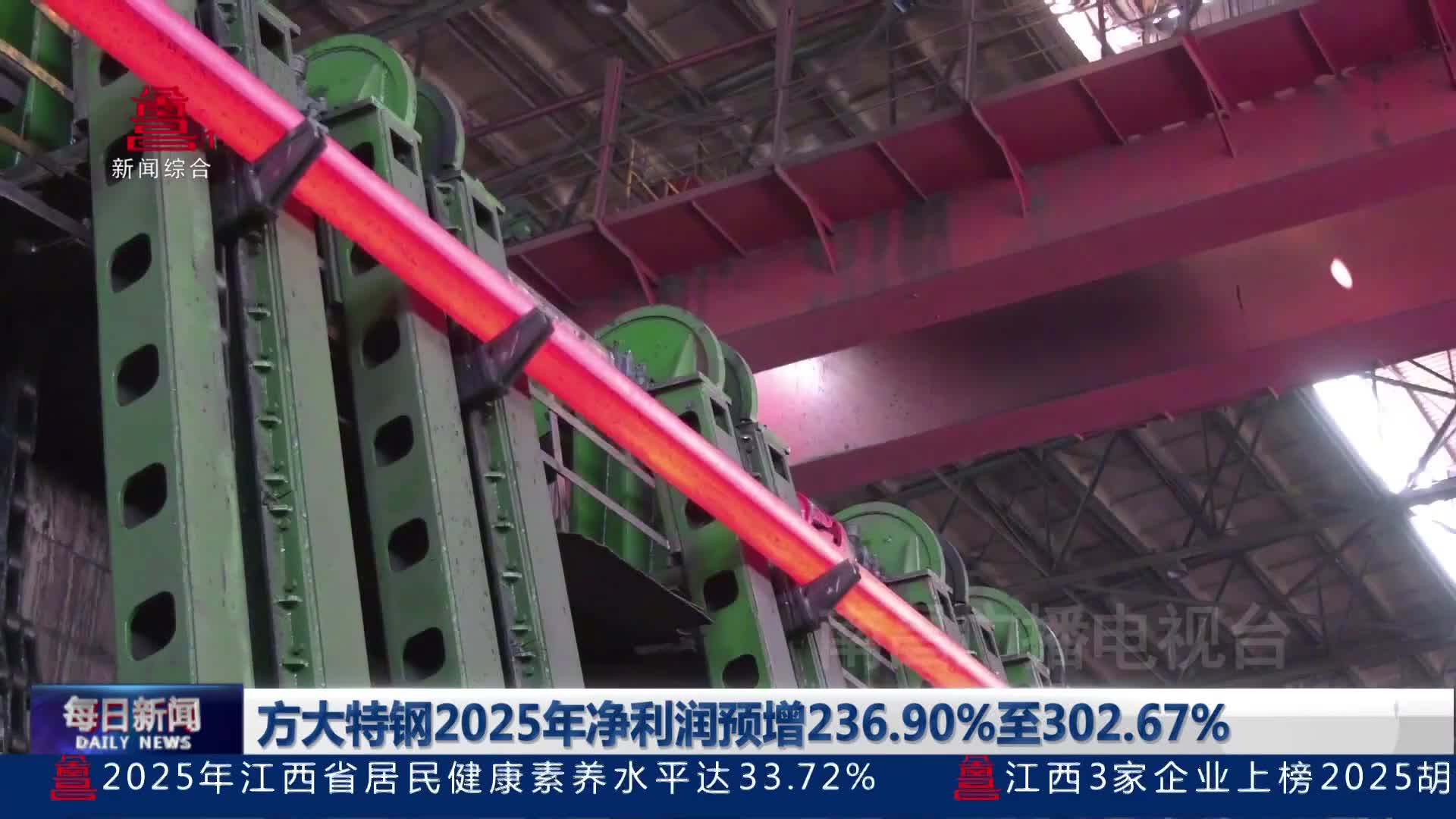 方大特钢2025年净利润预增236.90%至302.67%