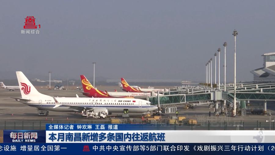 本月南昌新增多条国内往返航班