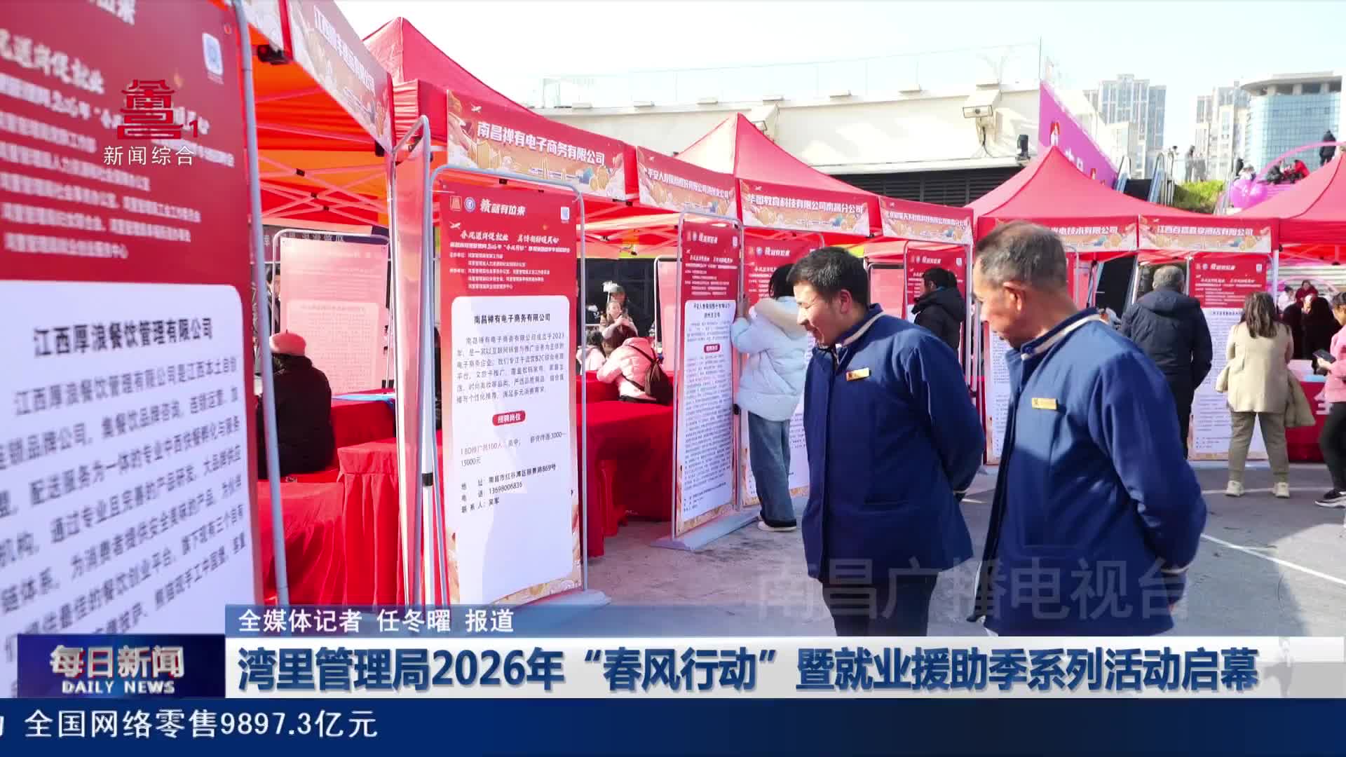 湾里管理局2026年“春风行动”暨就业援助季系列活动启幕