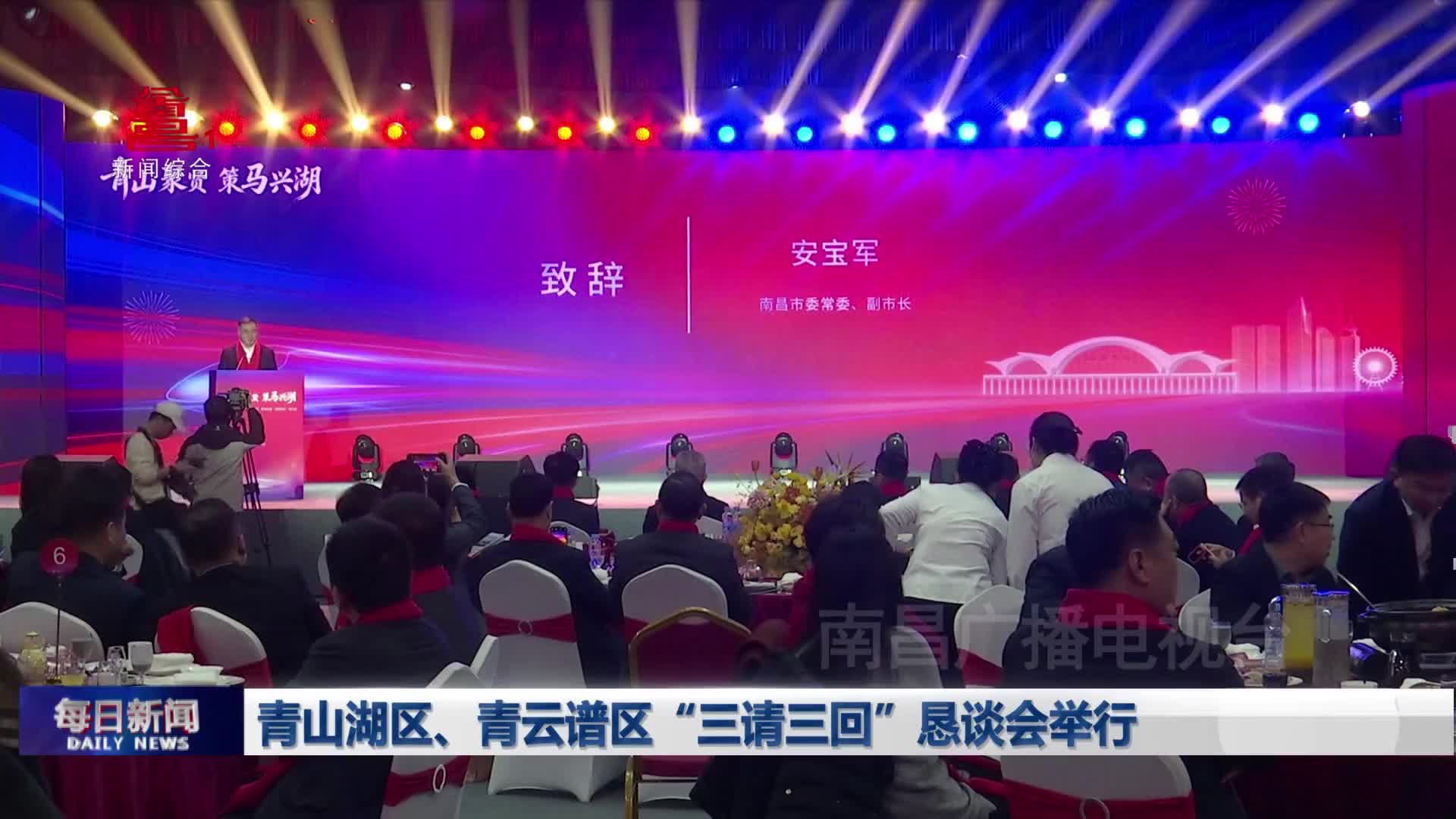 青山湖区、青云谱区“三请三回”恳谈会举行