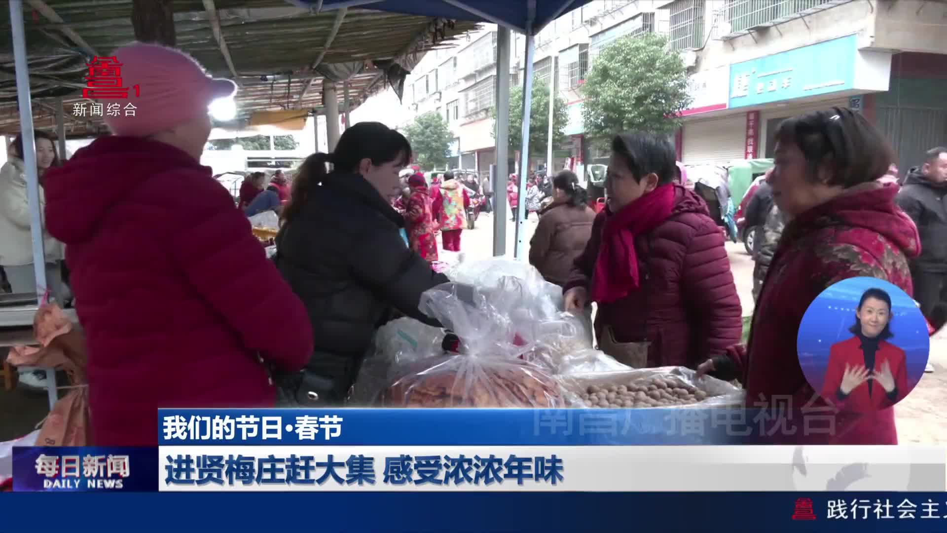 进贤梅庄赶大集 感受浓浓年味