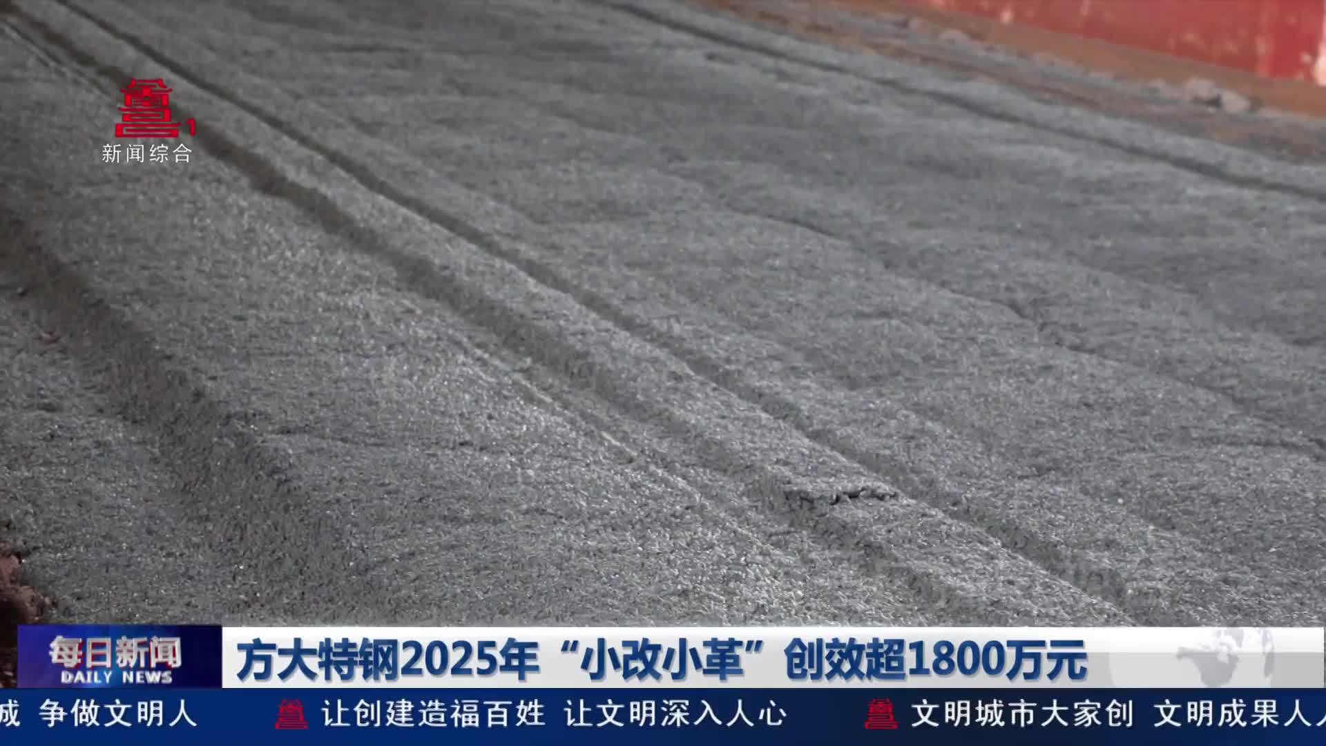 方大特钢2025年“小改小革”创效超1800万元