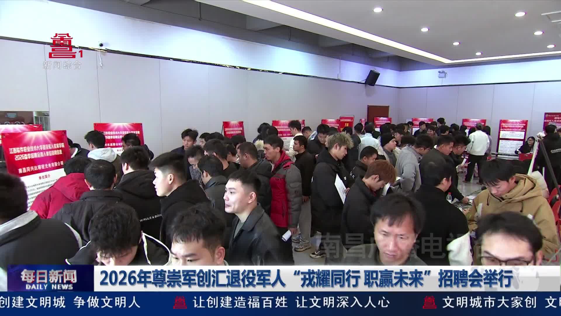 2026年尊崇军创汇退役军人“戎耀同行 职赢未来”招聘会举行