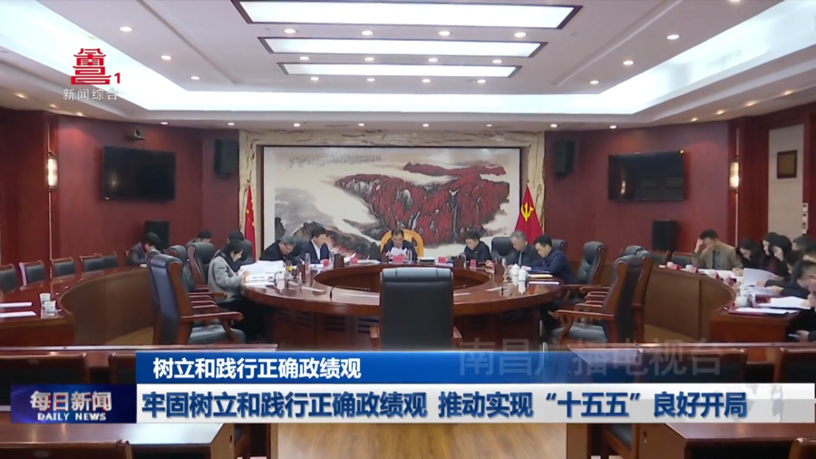 牢固树立和践行正确政绩观  推动实现“十五五”良好开局