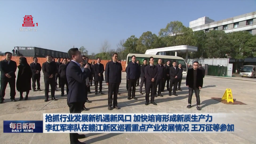 抢抓行业发展新机遇新风口 加快培育形成新质生产力  李红军率队在赣江新区巡看重点产业发展情况 王万征等参加