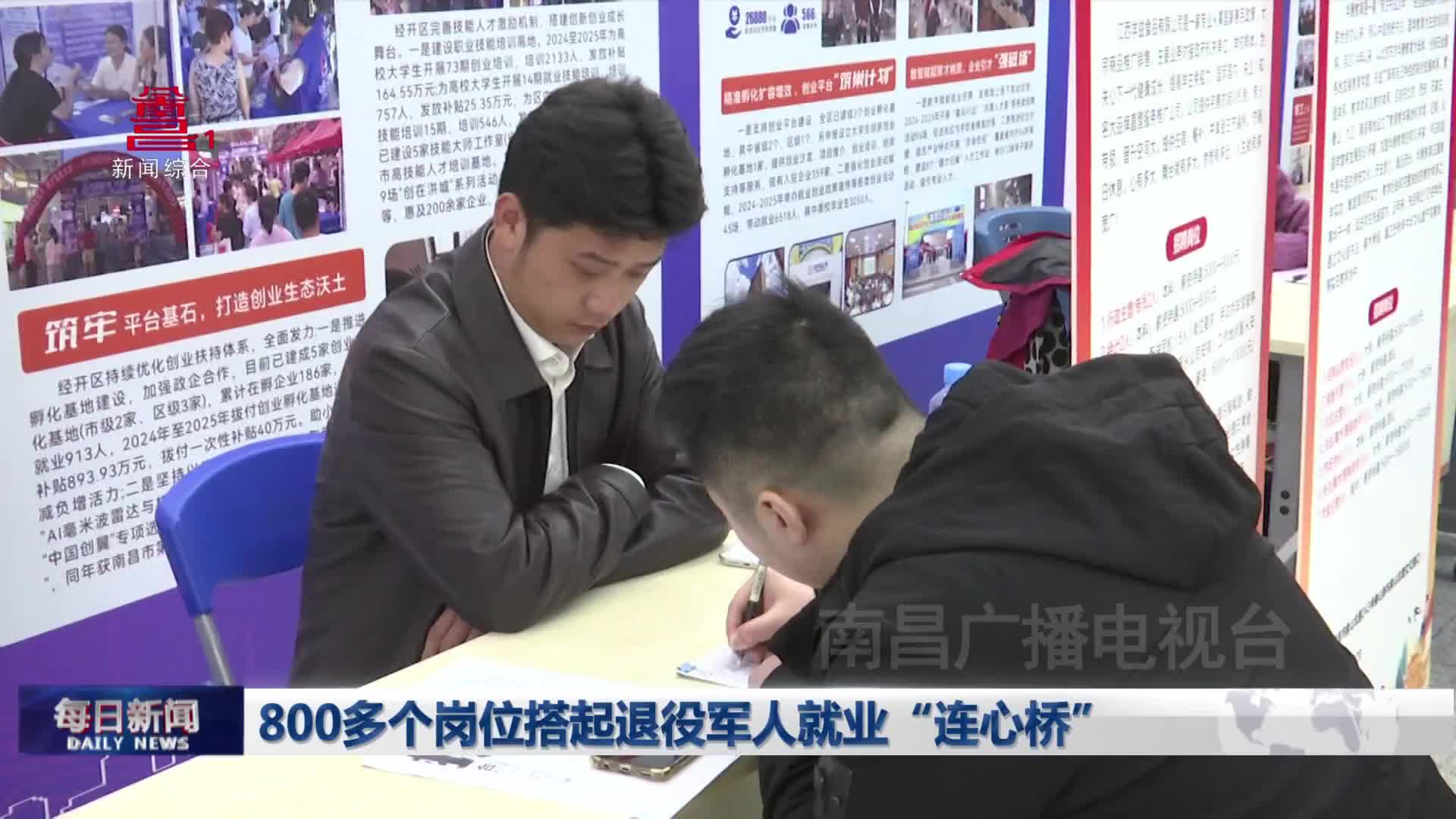 800多个岗位搭起退役军人就业“连心桥”