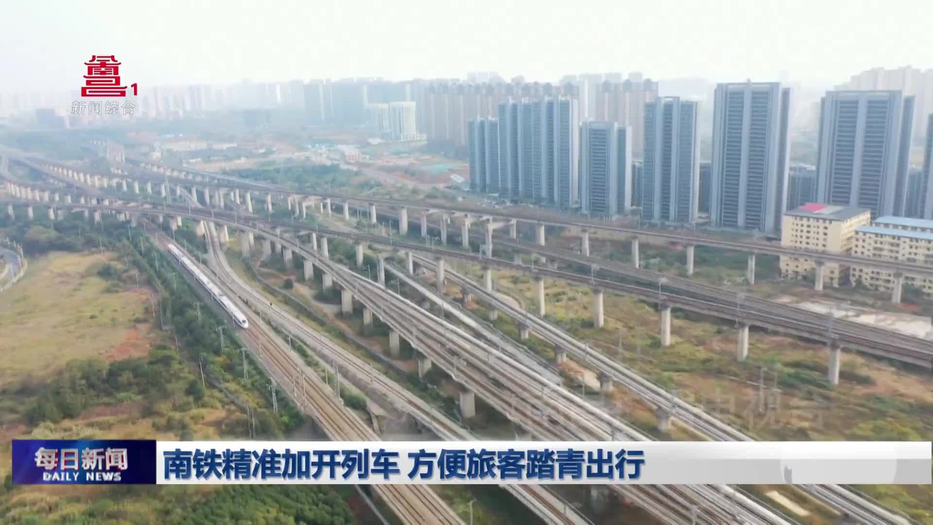 南铁精准加开列车 方便旅客踏青出行