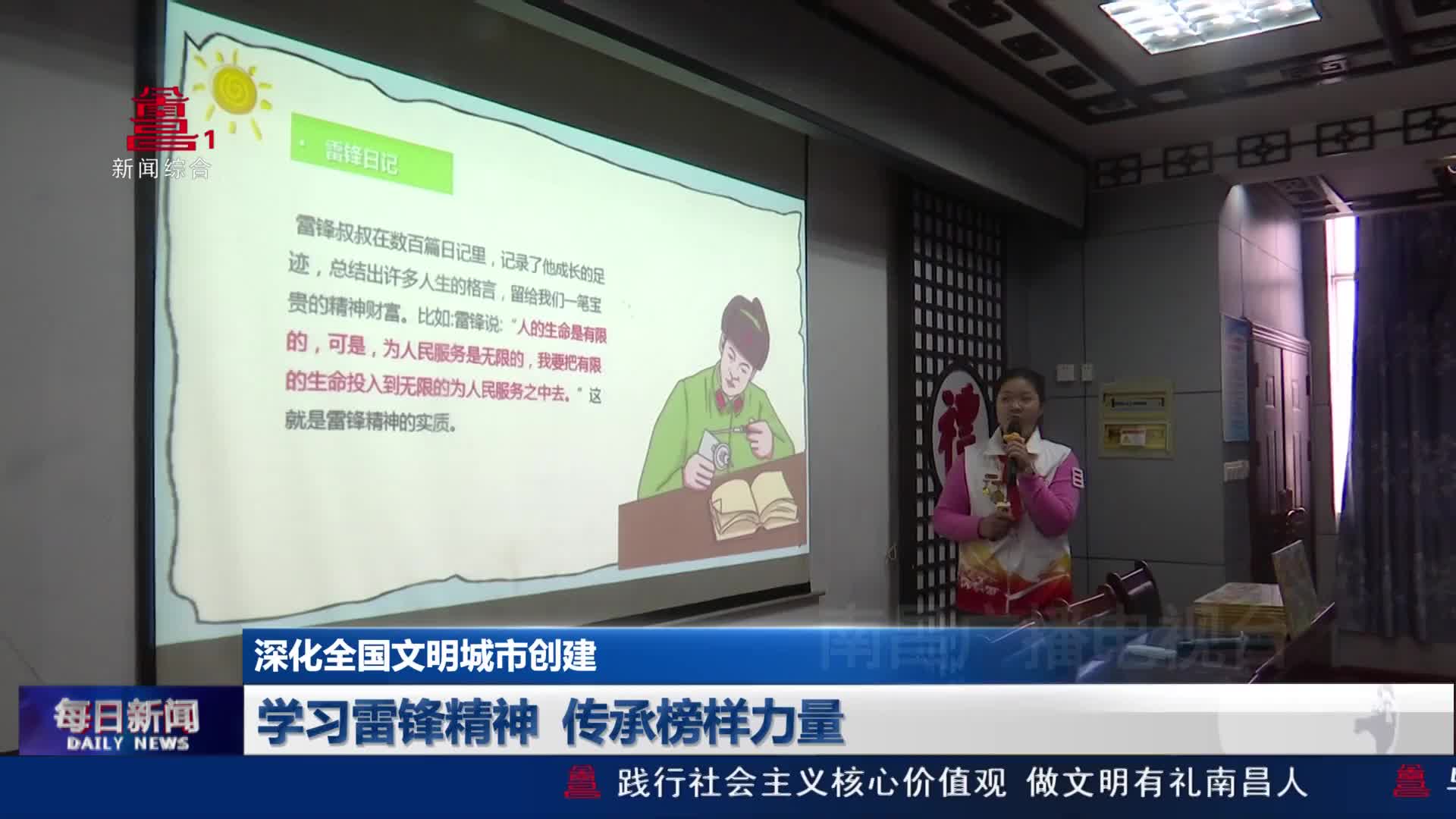 学习雷锋精神 传承榜样力量