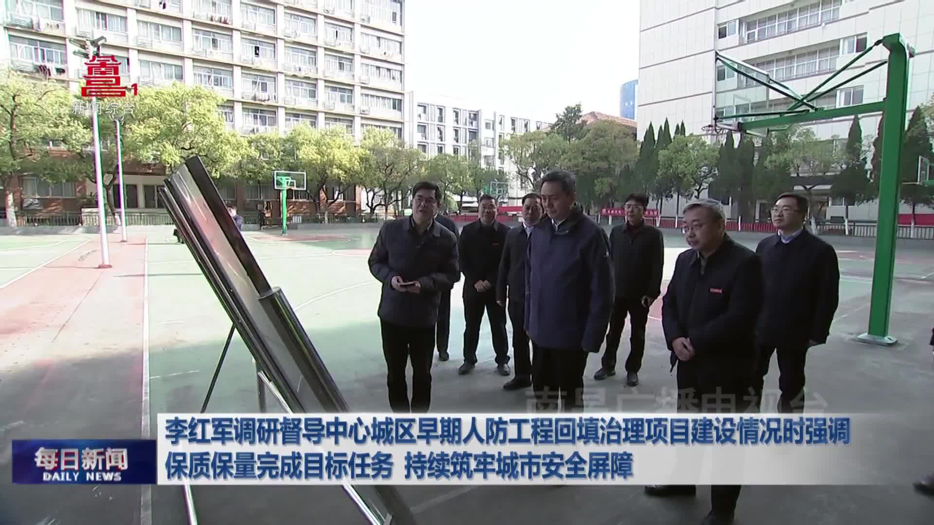 李红军调研督导中心城区早期人防工程回填治理项目建设情况时强调  保质保量完成目标任务 持续筑牢城市安全屏障