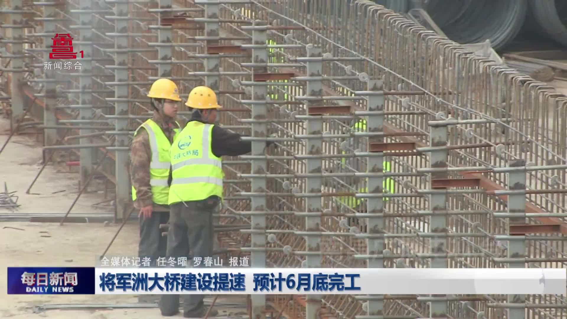 将军洲大桥建设提速 预计6月底完工