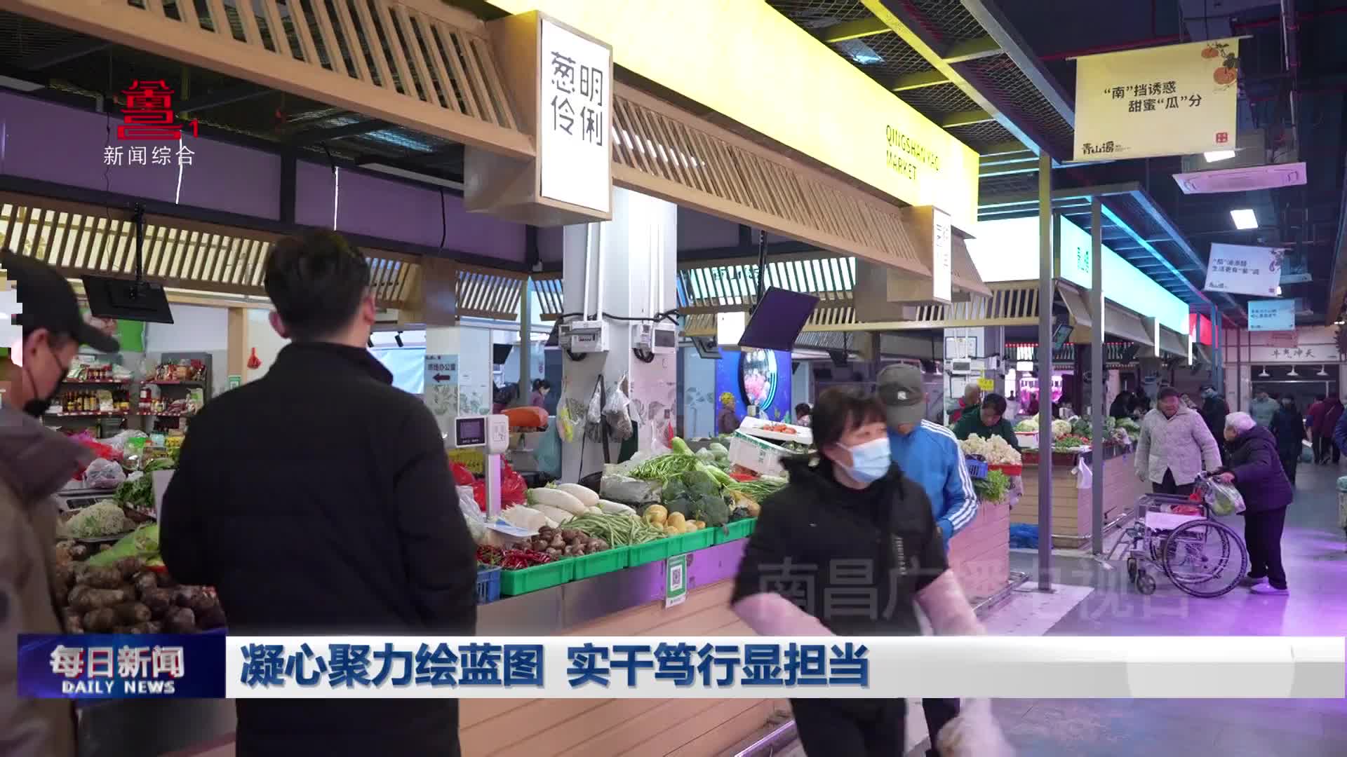 凝心聚力绘蓝图  实干笃行显担当