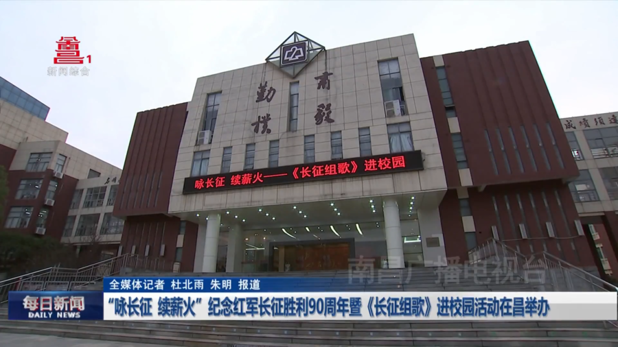 “咏长征 续薪火”纪念红军长征胜利90周年暨《长征组歌》进校园活动在昌举办