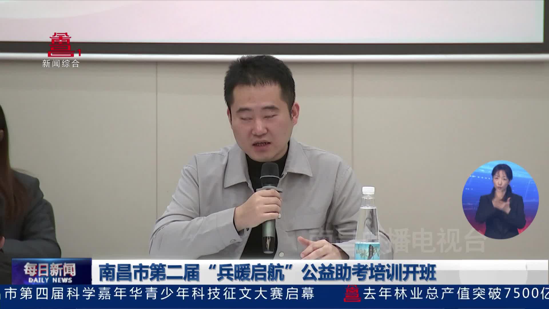 南昌市第二届“兵暖启航”公益助考培训开班